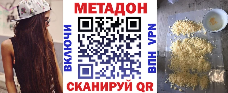 МЕТАДОН кристалл  Купить закладки  Зеленогорск 